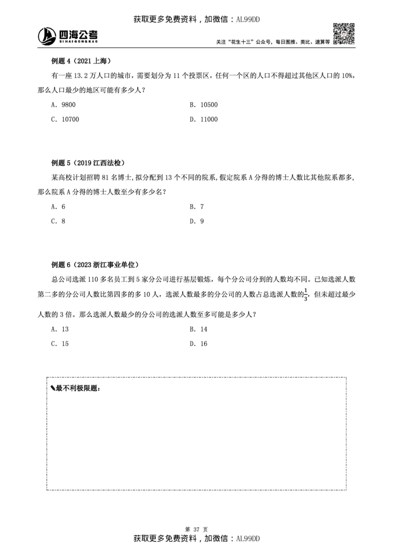 数量讲义四海2025下半年_2026考公资料_（01）花生十三_01系统班（2026版）花生十三旗舰班（行测+申论）_01、电子版讲义+题本_上课讲义