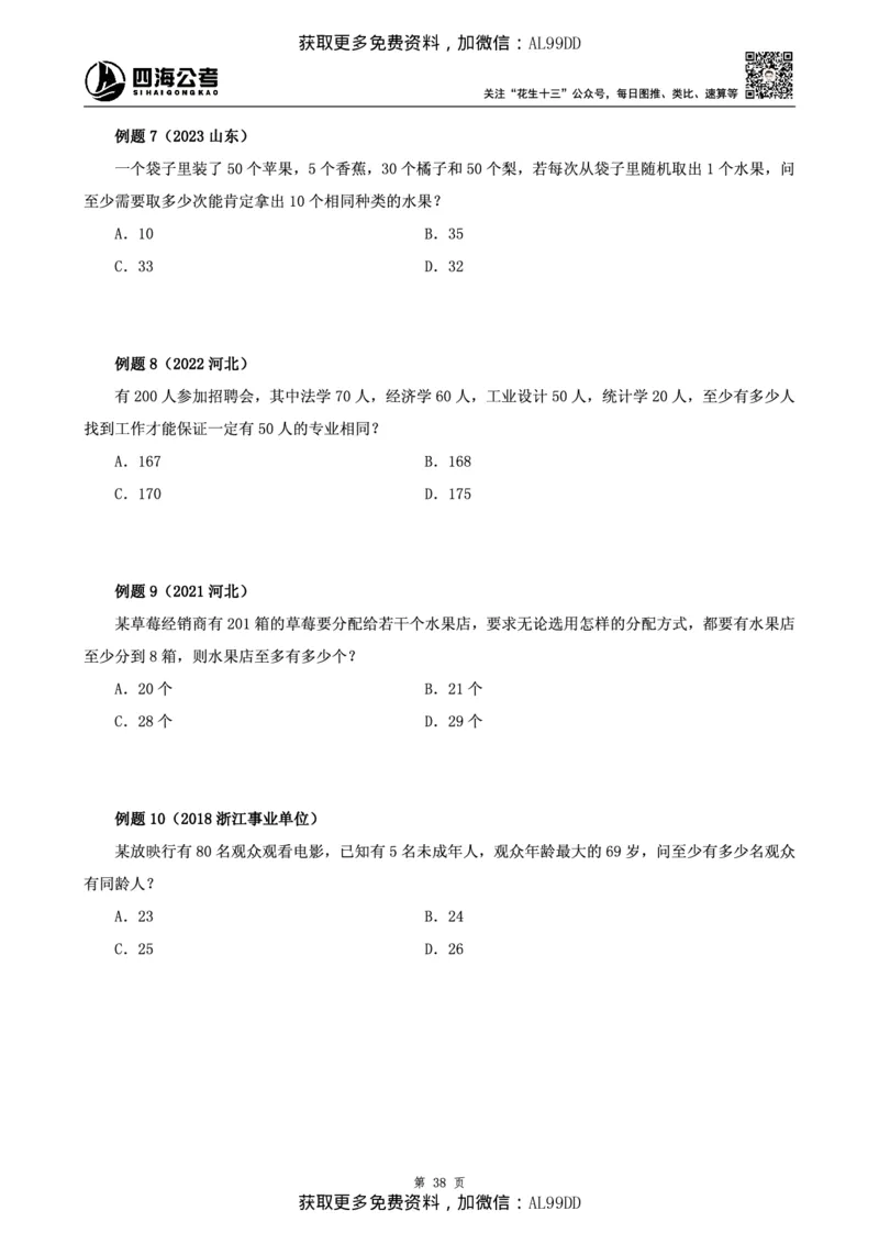 数量讲义四海2025下半年_2026考公资料_（01）花生十三_01系统班（2026版）花生十三旗舰班（行测+申论）_01、电子版讲义+题本_上课讲义