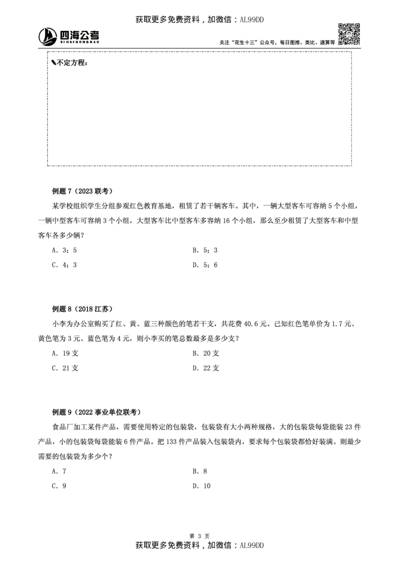 数量讲义四海2025下半年_2026考公资料_（01）花生十三_01系统班（2026版）花生十三旗舰班（行测+申论）_01、电子版讲义+题本_上课讲义