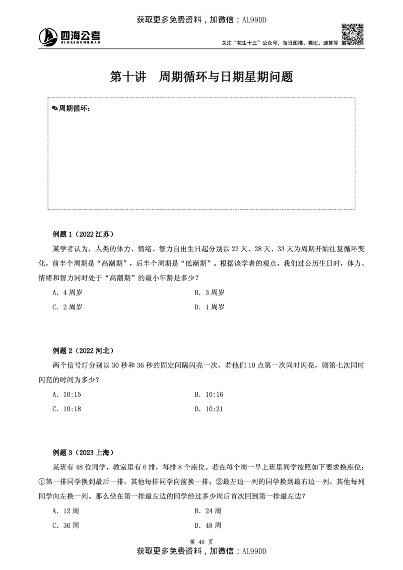 数量讲义四海2025下半年_2026考公资料_（01）花生十三_01系统班（2026版）花生十三旗舰班（行测+申论）_01、电子版讲义+题本_上课讲义