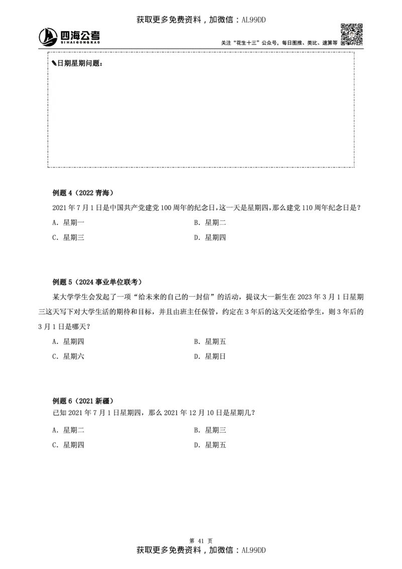 数量讲义四海2025下半年_2026考公资料_（01）花生十三_01系统班（2026版）花生十三旗舰班（行测+申论）_01、电子版讲义+题本_上课讲义