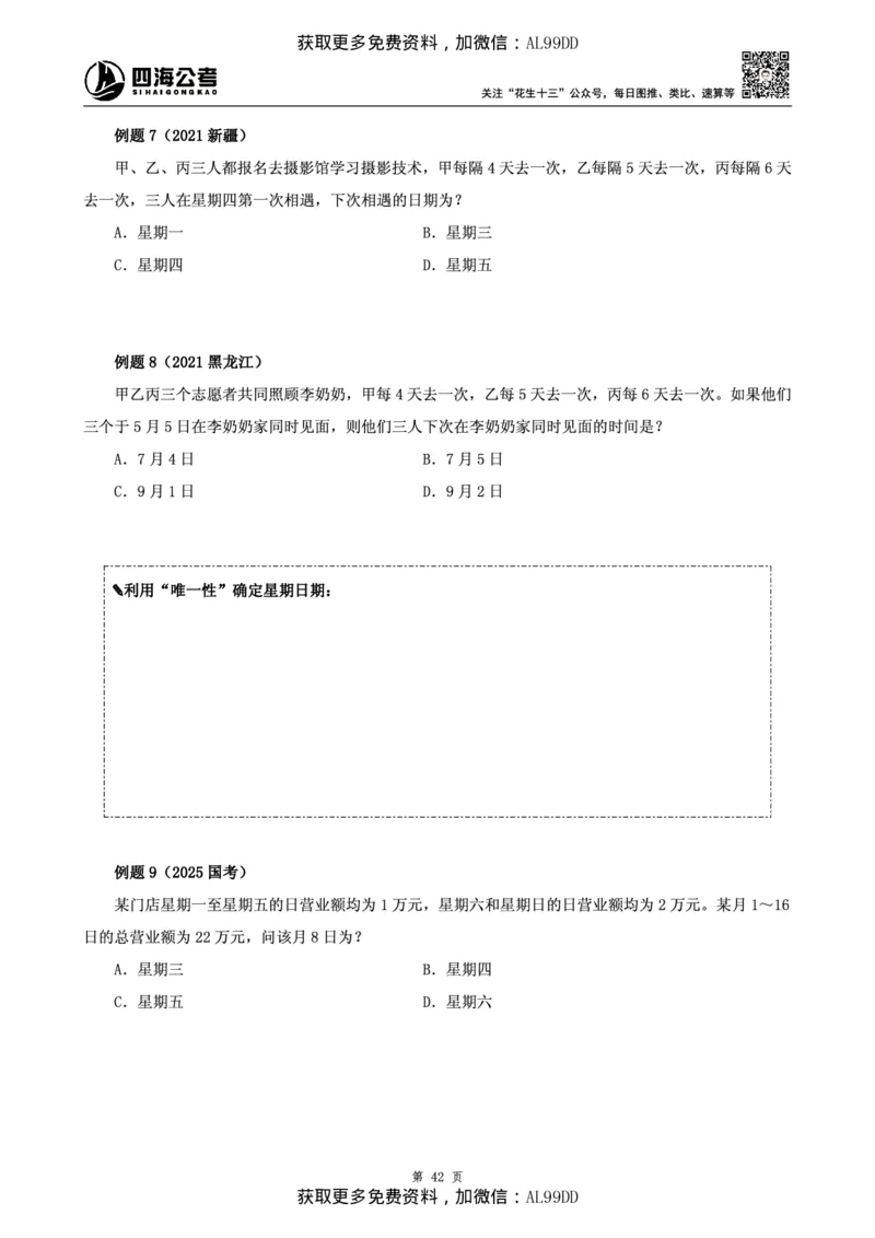 数量讲义四海2025下半年_2026考公资料_（01）花生十三_01系统班（2026版）花生十三旗舰班（行测+申论）_01、电子版讲义+题本_上课讲义