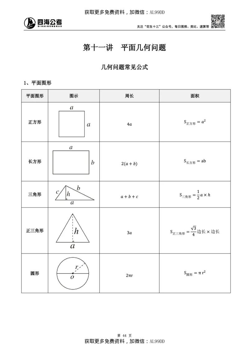 数量讲义四海2025下半年_2026考公资料_（01）花生十三_01系统班（2026版）花生十三旗舰班（行测+申论）_01、电子版讲义+题本_上课讲义