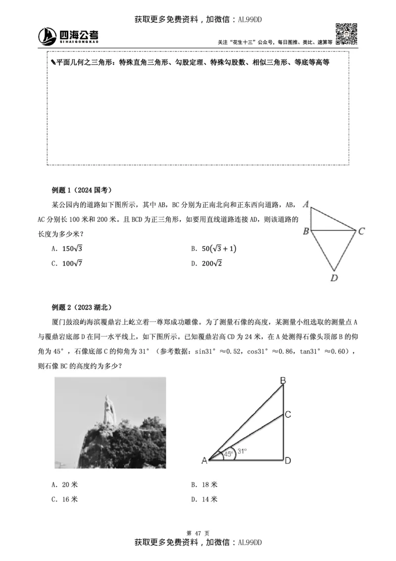 数量讲义四海2025下半年_2026考公资料_（01）花生十三_01系统班（2026版）花生十三旗舰班（行测+申论）_01、电子版讲义+题本_上课讲义