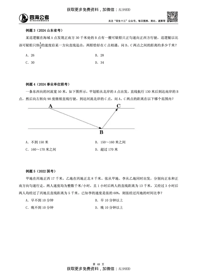 数量讲义四海2025下半年_2026考公资料_（01）花生十三_01系统班（2026版）花生十三旗舰班（行测+申论）_01、电子版讲义+题本_上课讲义