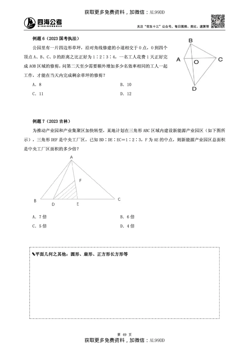 数量讲义四海2025下半年_2026考公资料_（01）花生十三_01系统班（2026版）花生十三旗舰班（行测+申论）_01、电子版讲义+题本_上课讲义