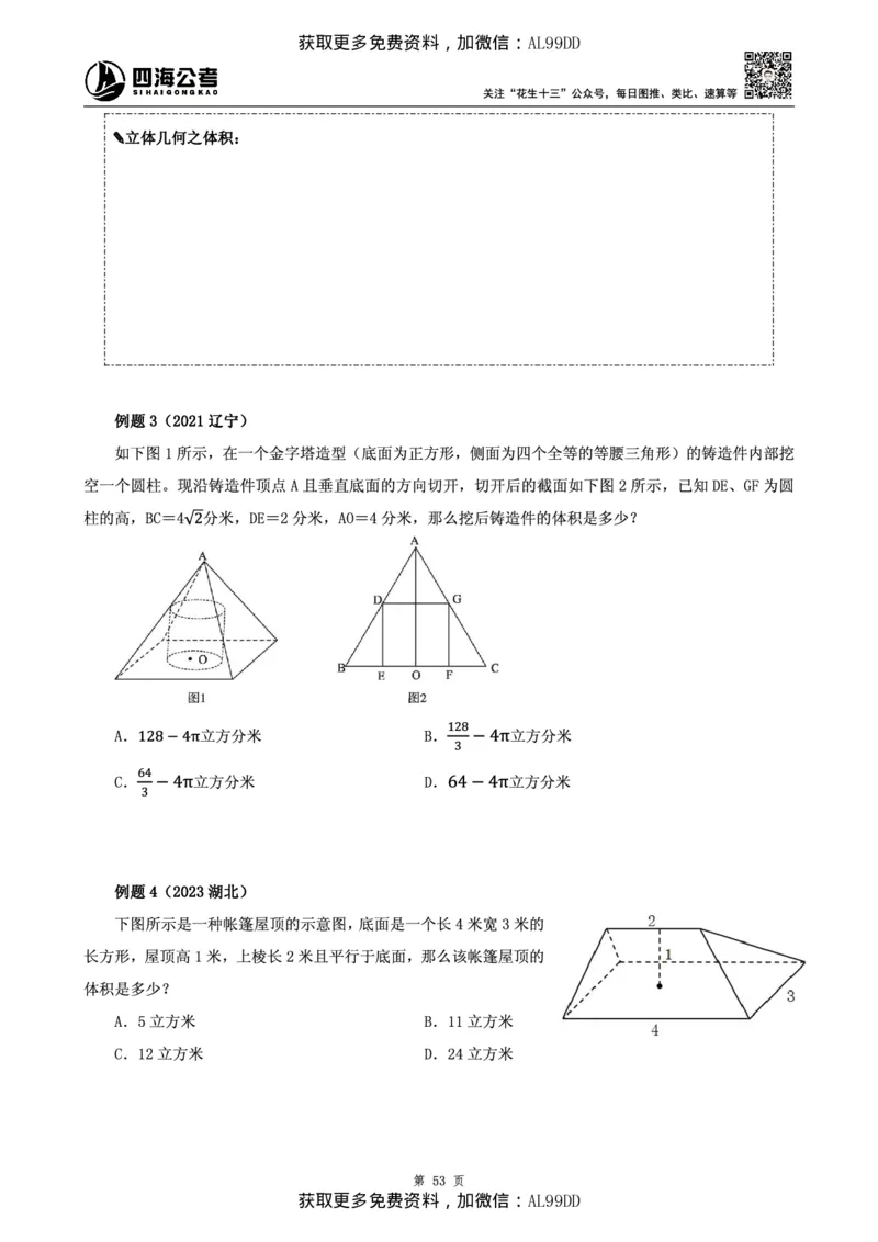 数量讲义四海2025下半年_2026考公资料_（01）花生十三_01系统班（2026版）花生十三旗舰班（行测+申论）_01、电子版讲义+题本_上课讲义