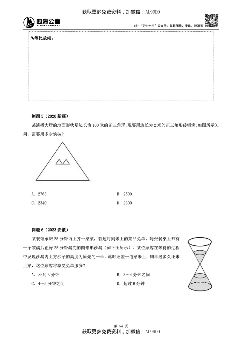数量讲义四海2025下半年_2026考公资料_（01）花生十三_01系统班（2026版）花生十三旗舰班（行测+申论）_01、电子版讲义+题本_上课讲义