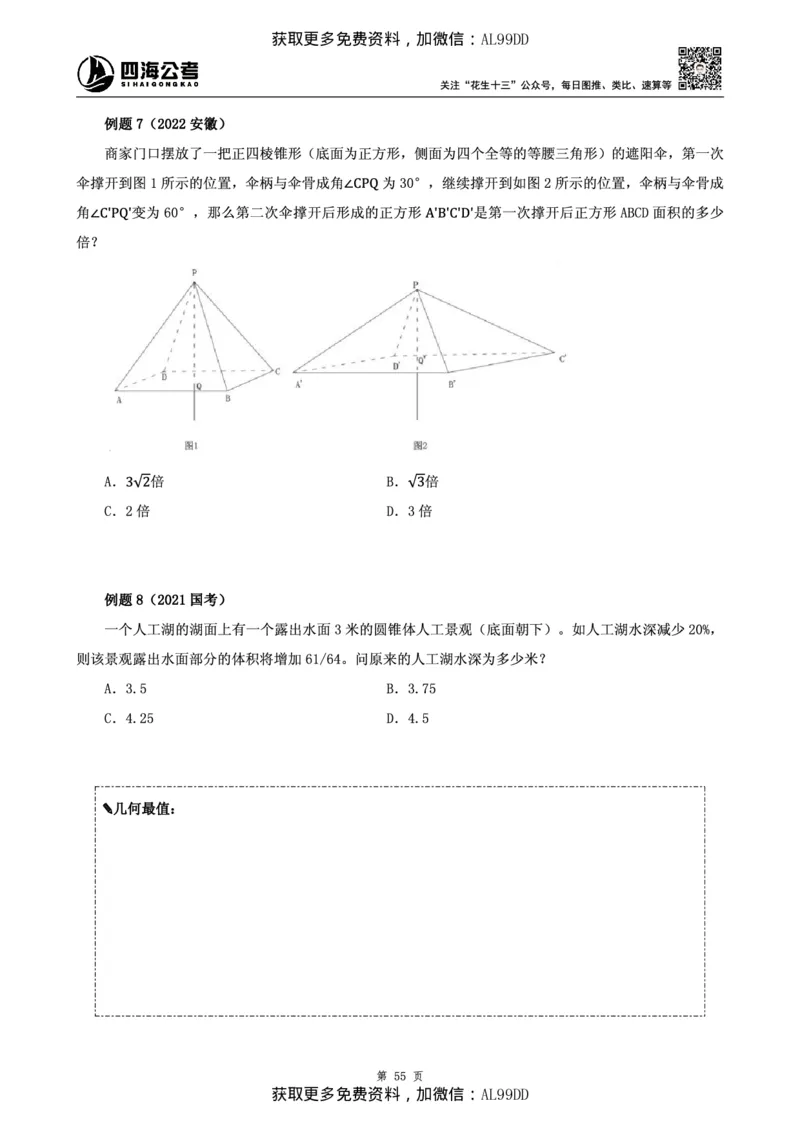 数量讲义四海2025下半年_2026考公资料_（01）花生十三_01系统班（2026版）花生十三旗舰班（行测+申论）_01、电子版讲义+题本_上课讲义