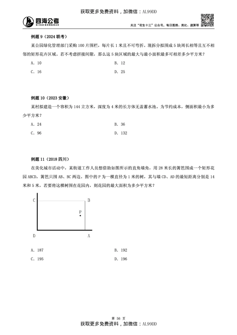 数量讲义四海2025下半年_2026考公资料_（01）花生十三_01系统班（2026版）花生十三旗舰班（行测+申论）_01、电子版讲义+题本_上课讲义