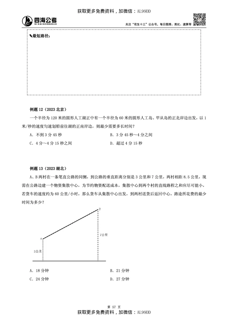 数量讲义四海2025下半年_2026考公资料_（01）花生十三_01系统班（2026版）花生十三旗舰班（行测+申论）_01、电子版讲义+题本_上课讲义