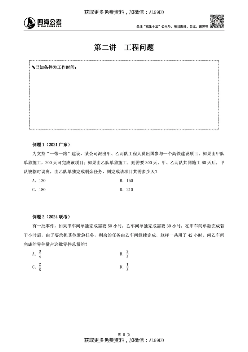 数量讲义四海2025下半年_2026考公资料_（01）花生十三_01系统班（2026版）花生十三旗舰班（行测+申论）_01、电子版讲义+题本_上课讲义