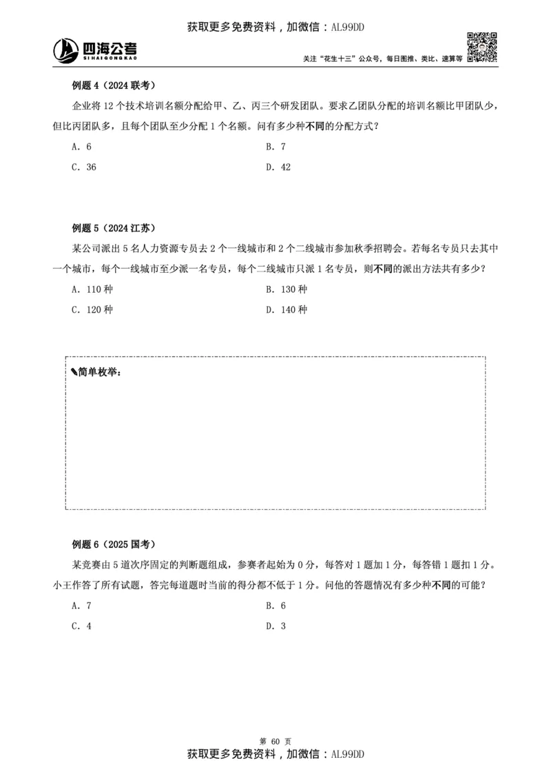 数量讲义四海2025下半年_2026考公资料_（01）花生十三_01系统班（2026版）花生十三旗舰班（行测+申论）_01、电子版讲义+题本_上课讲义