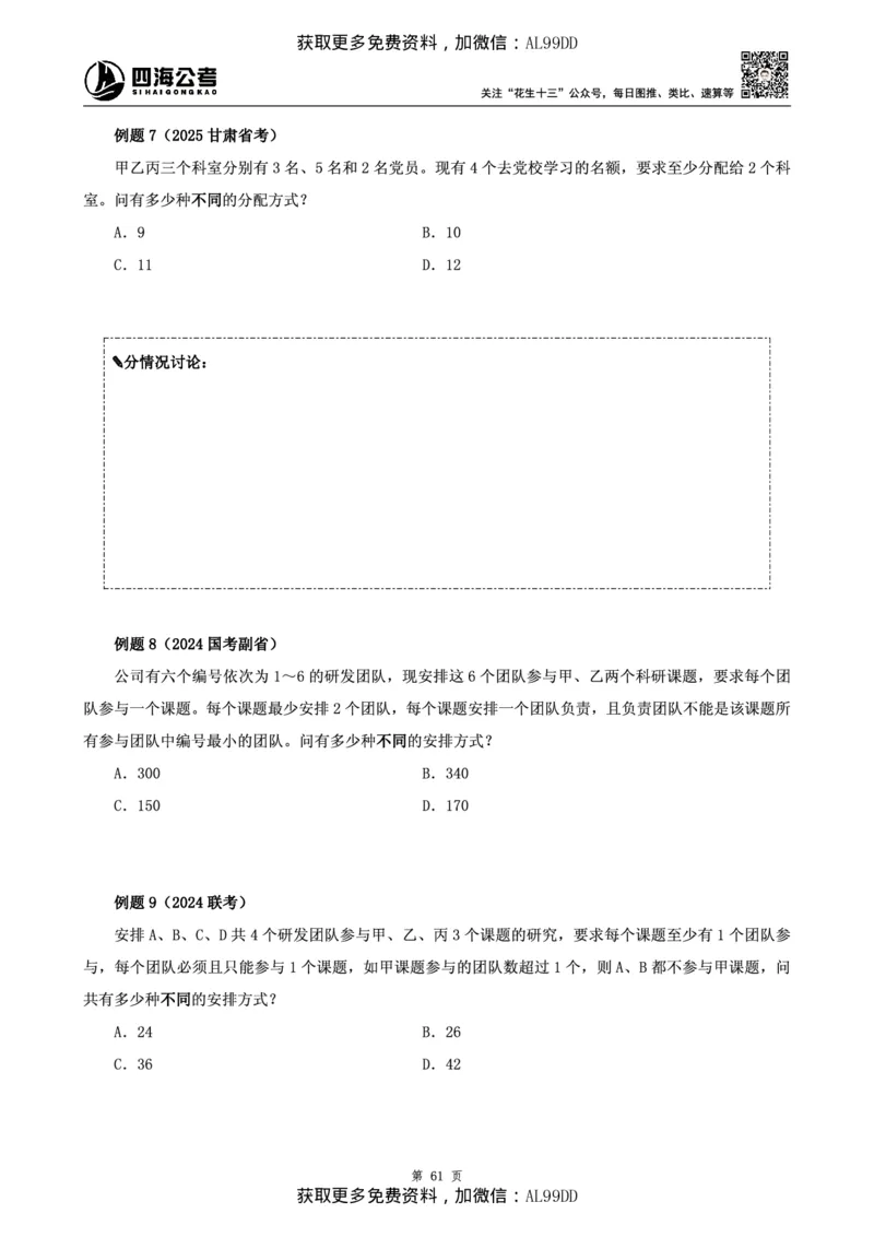 数量讲义四海2025下半年_2026考公资料_（01）花生十三_01系统班（2026版）花生十三旗舰班（行测+申论）_01、电子版讲义+题本_上课讲义