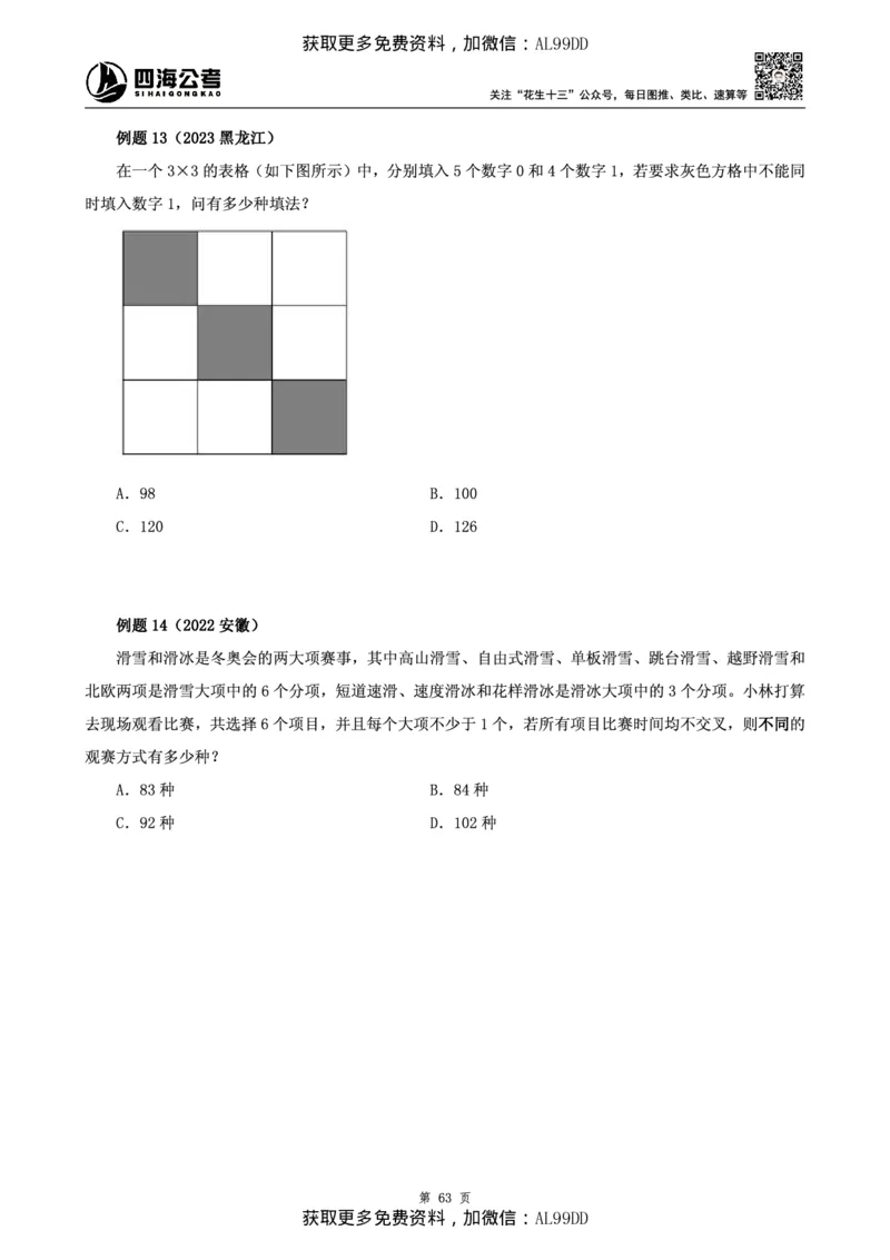 数量讲义四海2025下半年_2026考公资料_（01）花生十三_01系统班（2026版）花生十三旗舰班（行测+申论）_01、电子版讲义+题本_上课讲义