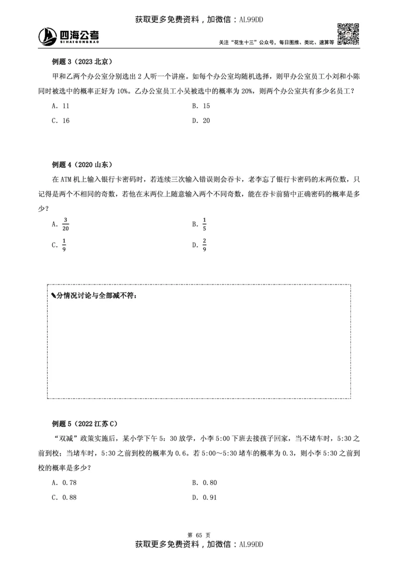 数量讲义四海2025下半年_2026考公资料_（01）花生十三_01系统班（2026版）花生十三旗舰班（行测+申论）_01、电子版讲义+题本_上课讲义
