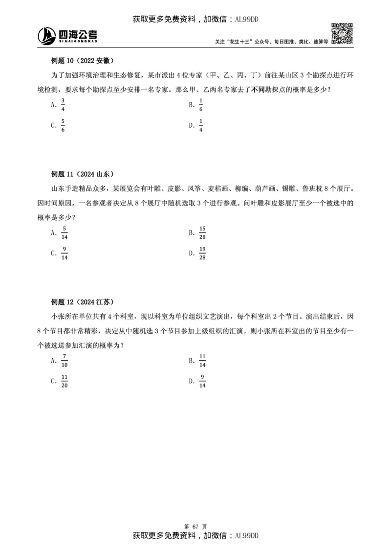 数量讲义四海2025下半年_2026考公资料_（01）花生十三_01系统班（2026版）花生十三旗舰班（行测+申论）_01、电子版讲义+题本_上课讲义