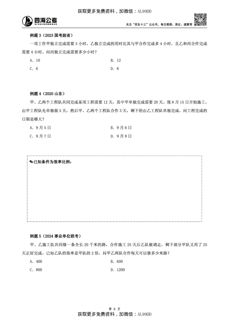 数量讲义四海2025下半年_2026考公资料_（01）花生十三_01系统班（2026版）花生十三旗舰班（行测+申论）_01、电子版讲义+题本_上课讲义