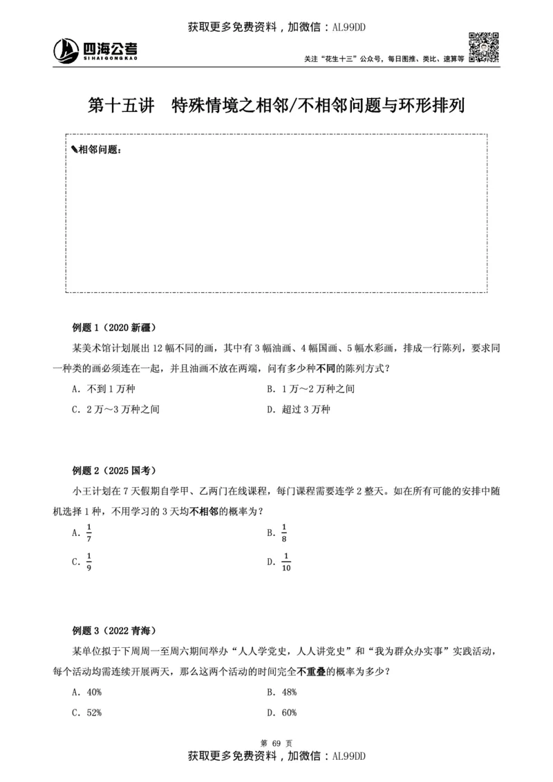 数量讲义四海2025下半年_2026考公资料_（01）花生十三_01系统班（2026版）花生十三旗舰班（行测+申论）_01、电子版讲义+题本_上课讲义