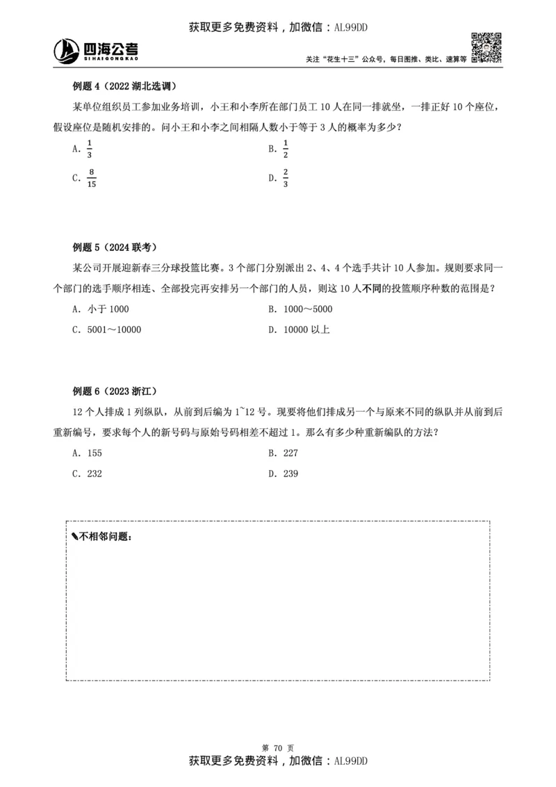 数量讲义四海2025下半年_2026考公资料_（01）花生十三_01系统班（2026版）花生十三旗舰班（行测+申论）_01、电子版讲义+题本_上课讲义