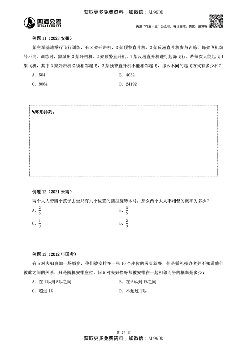 数量讲义四海2025下半年_2026考公资料_（01）花生十三_01系统班（2026版）花生十三旗舰班（行测+申论）_01、电子版讲义+题本_上课讲义