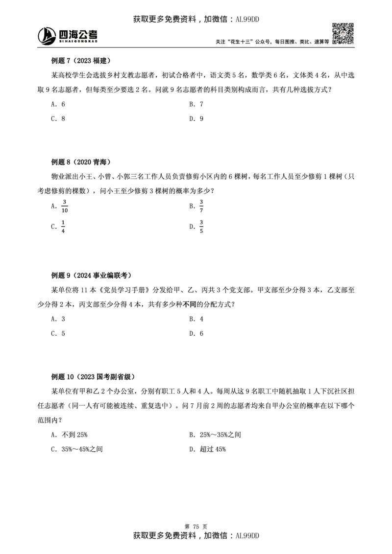 数量讲义四海2025下半年_2026考公资料_（01）花生十三_01系统班（2026版）花生十三旗舰班（行测+申论）_01、电子版讲义+题本_上课讲义
