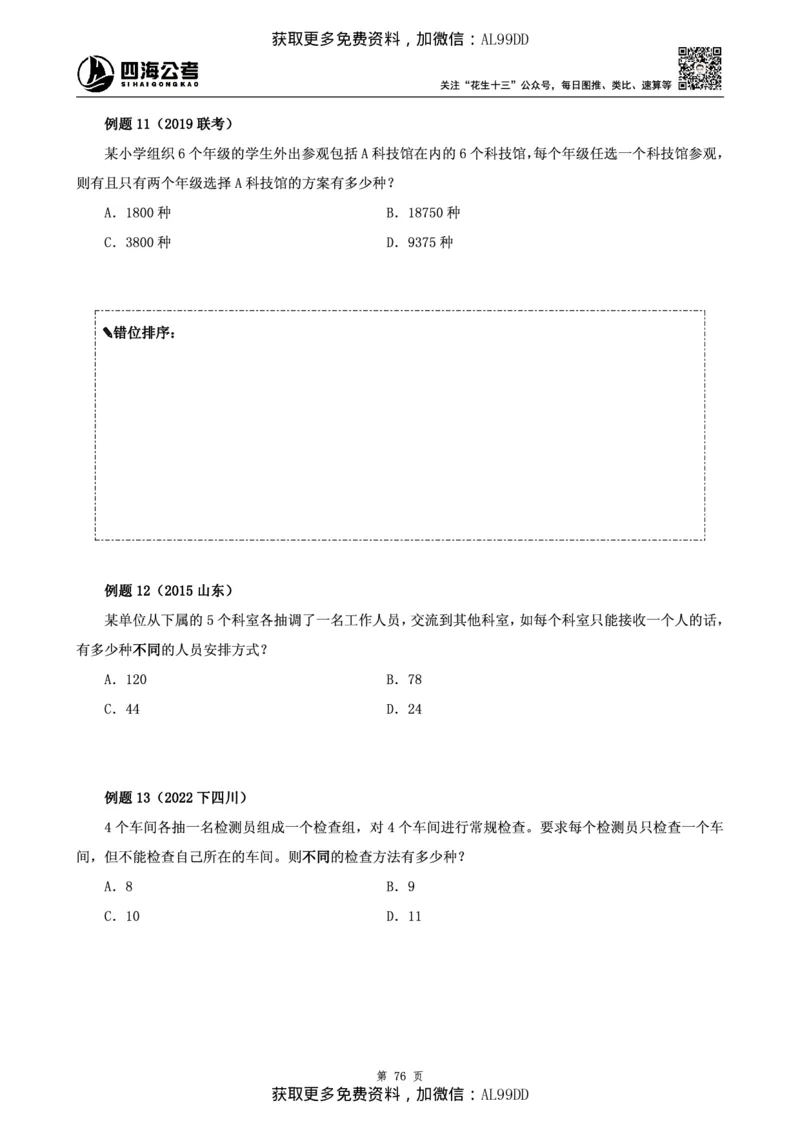 数量讲义四海2025下半年_2026考公资料_（01）花生十三_01系统班（2026版）花生十三旗舰班（行测+申论）_01、电子版讲义+题本_上课讲义