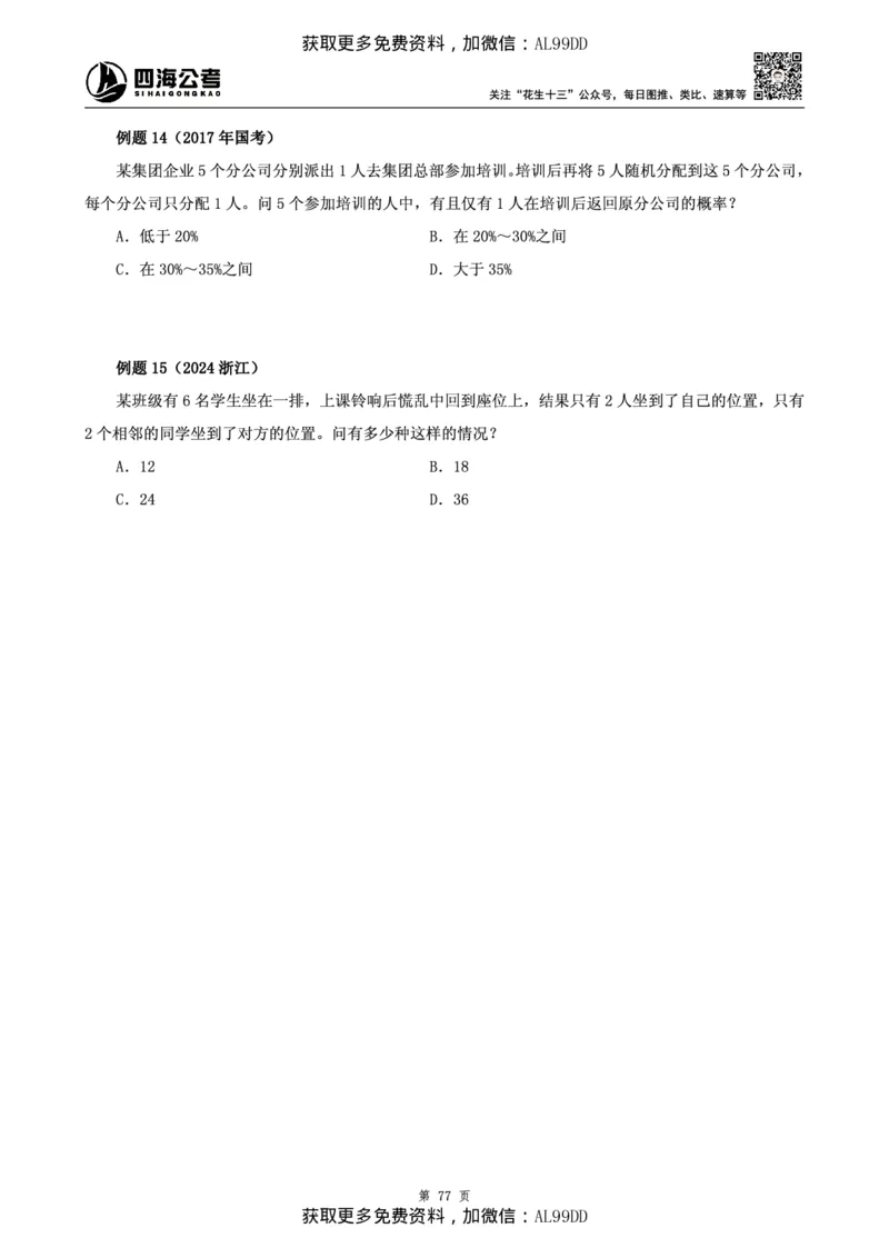 数量讲义四海2025下半年_2026考公资料_（01）花生十三_01系统班（2026版）花生十三旗舰班（行测+申论）_01、电子版讲义+题本_上课讲义