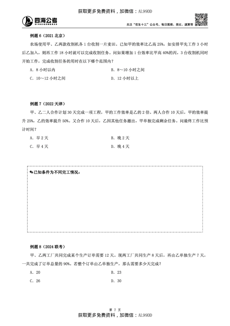 数量讲义四海2025下半年_2026考公资料_（01）花生十三_01系统班（2026版）花生十三旗舰班（行测+申论）_01、电子版讲义+题本_上课讲义