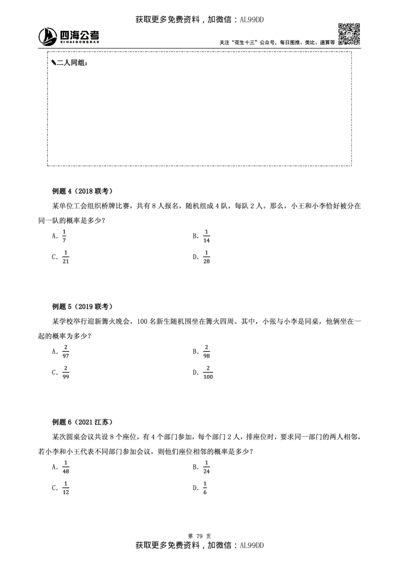数量讲义四海2025下半年_2026考公资料_（01）花生十三_01系统班（2026版）花生十三旗舰班（行测+申论）_01、电子版讲义+题本_上课讲义