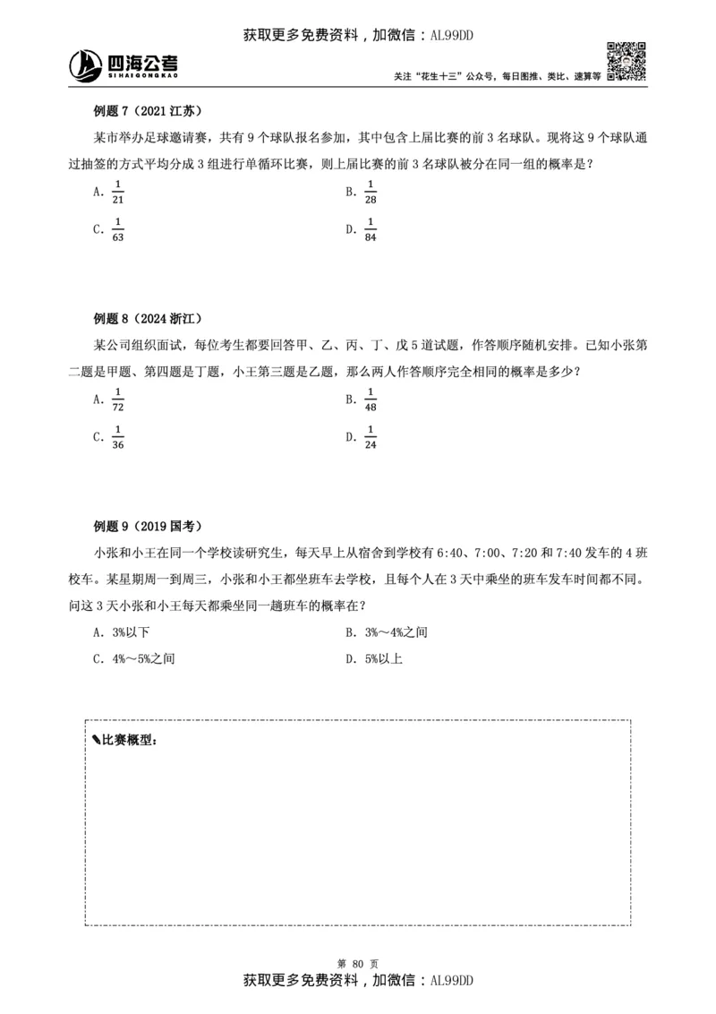 数量讲义四海2025下半年_2026考公资料_（01）花生十三_01系统班（2026版）花生十三旗舰班（行测+申论）_01、电子版讲义+题本_上课讲义