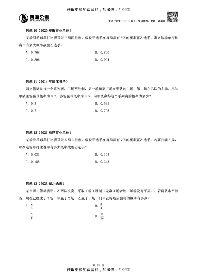 数量讲义四海2025下半年_2026考公资料_（01）花生十三_01系统班（2026版）花生十三旗舰班（行测+申论）_01、电子版讲义+题本_上课讲义