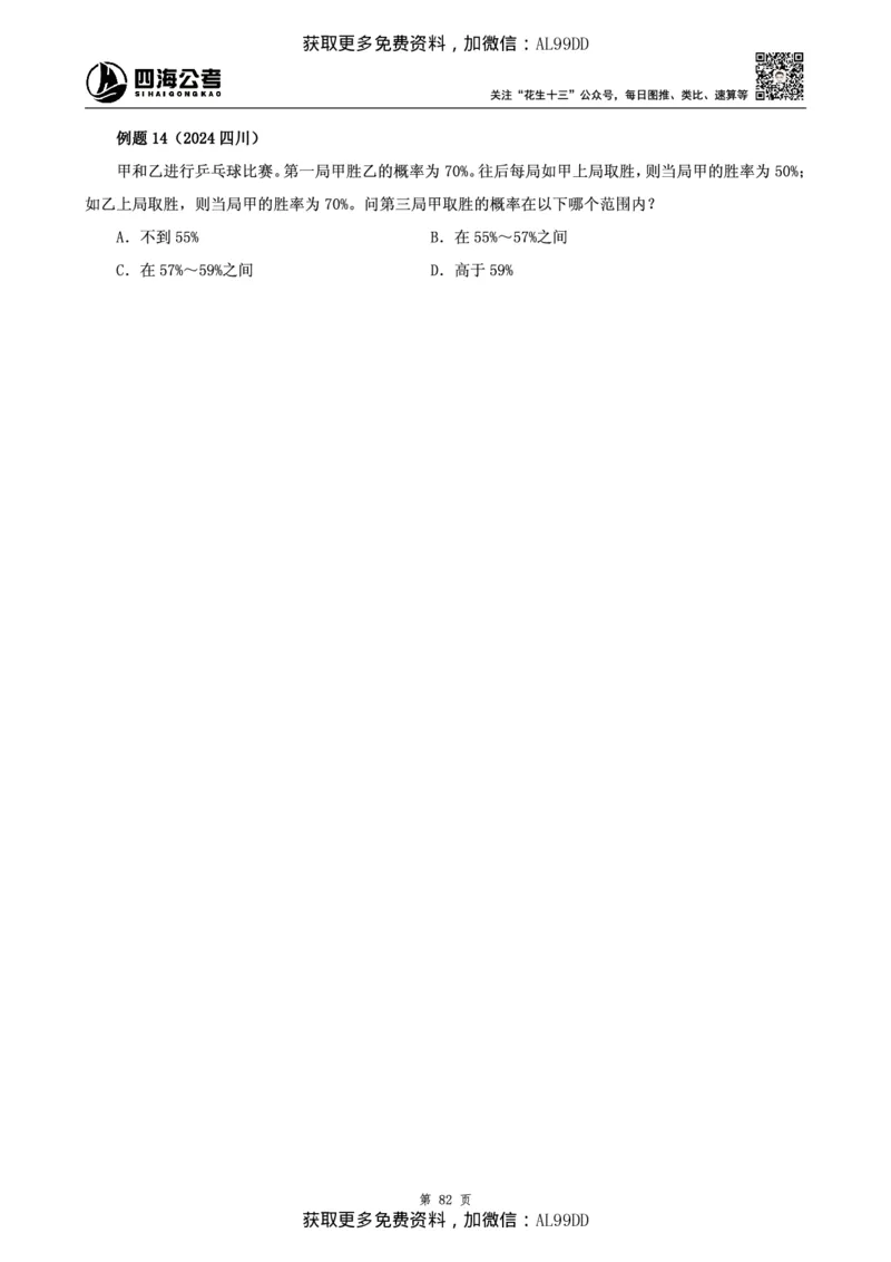 数量讲义四海2025下半年_2026考公资料_（01）花生十三_01系统班（2026版）花生十三旗舰班（行测+申论）_01、电子版讲义+题本_上课讲义