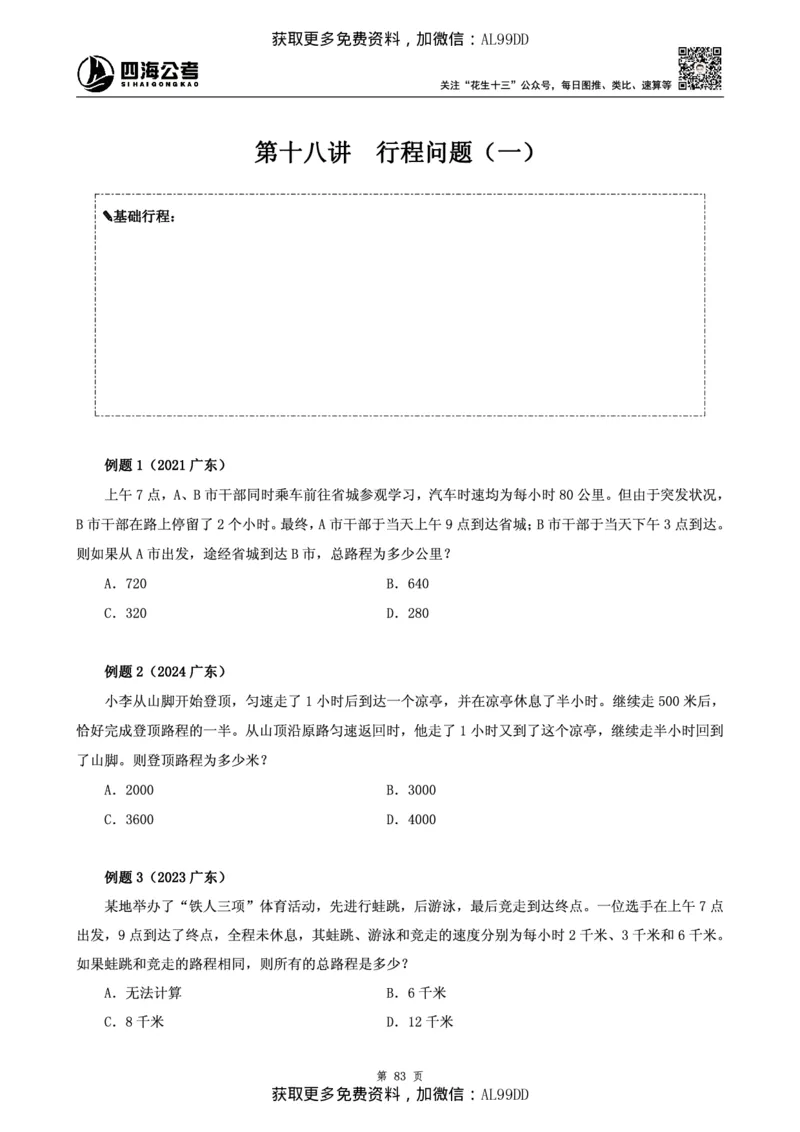 数量讲义四海2025下半年_2026考公资料_（01）花生十三_01系统班（2026版）花生十三旗舰班（行测+申论）_01、电子版讲义+题本_上课讲义