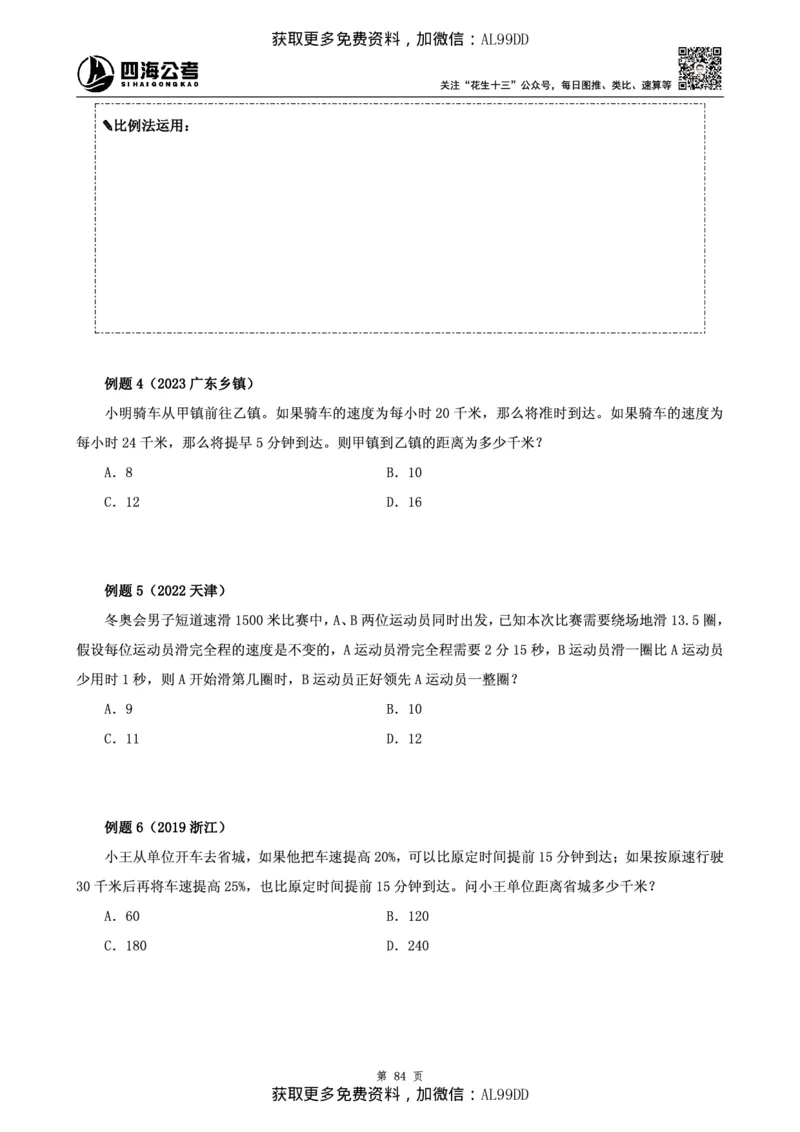 数量讲义四海2025下半年_2026考公资料_（01）花生十三_01系统班（2026版）花生十三旗舰班（行测+申论）_01、电子版讲义+题本_上课讲义