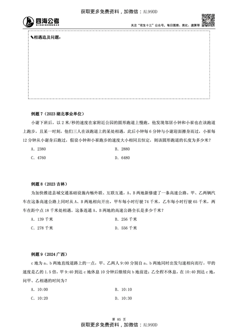 数量讲义四海2025下半年_2026考公资料_（01）花生十三_01系统班（2026版）花生十三旗舰班（行测+申论）_01、电子版讲义+题本_上课讲义