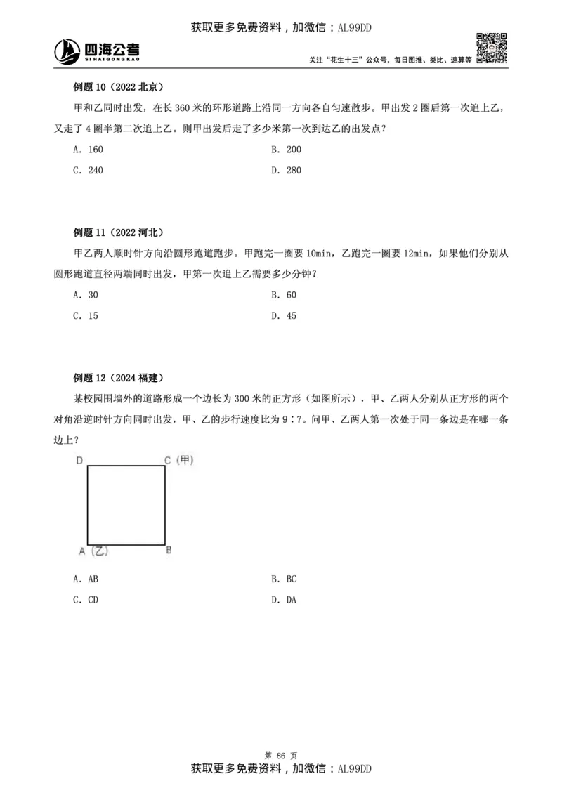 数量讲义四海2025下半年_2026考公资料_（01）花生十三_01系统班（2026版）花生十三旗舰班（行测+申论）_01、电子版讲义+题本_上课讲义