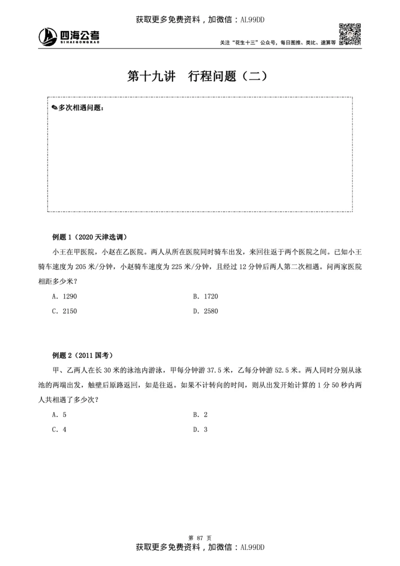 数量讲义四海2025下半年_2026考公资料_（01）花生十三_01系统班（2026版）花生十三旗舰班（行测+申论）_01、电子版讲义+题本_上课讲义