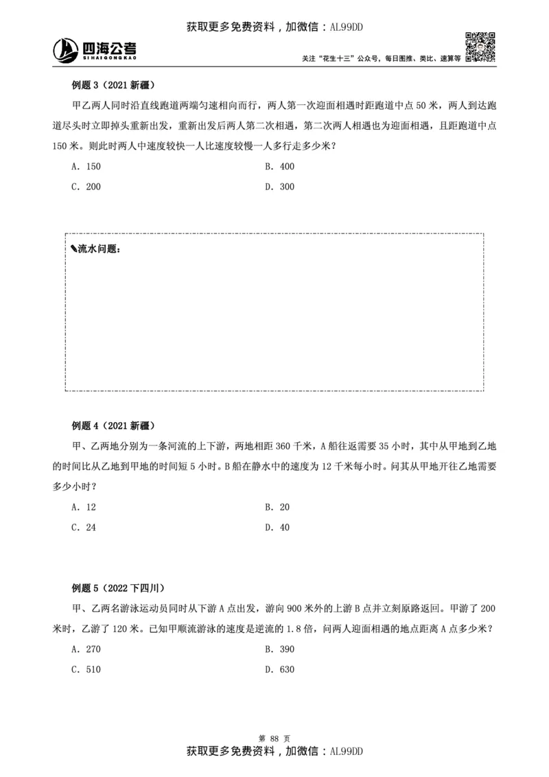 数量讲义四海2025下半年_2026考公资料_（01）花生十三_01系统班（2026版）花生十三旗舰班（行测+申论）_01、电子版讲义+题本_上课讲义
