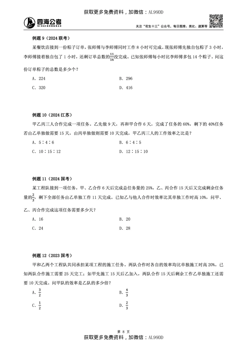 数量讲义四海2025下半年_2026考公资料_（01）花生十三_01系统班（2026版）花生十三旗舰班（行测+申论）_01、电子版讲义+题本_上课讲义