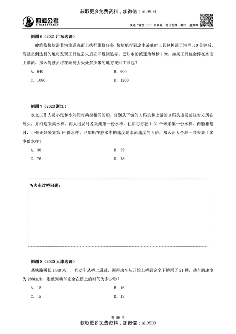 数量讲义四海2025下半年_2026考公资料_（01）花生十三_01系统班（2026版）花生十三旗舰班（行测+申论）_01、电子版讲义+题本_上课讲义