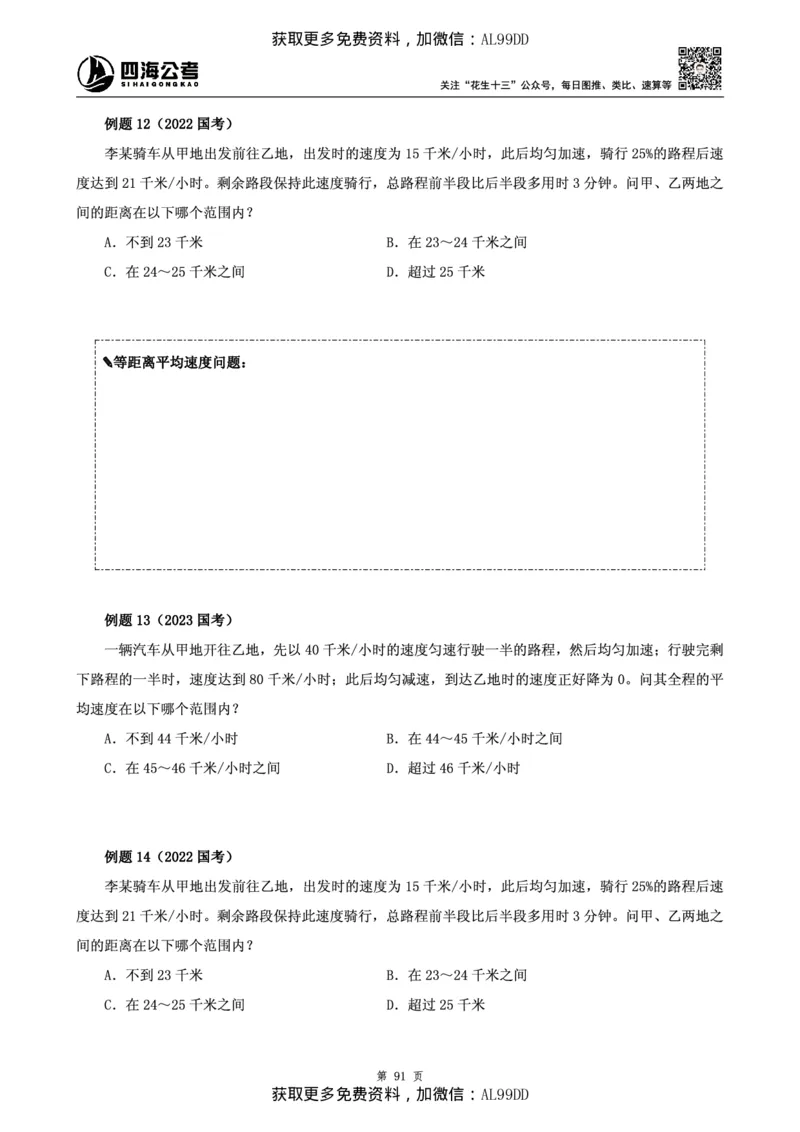 数量讲义四海2025下半年_2026考公资料_（01）花生十三_01系统班（2026版）花生十三旗舰班（行测+申论）_01、电子版讲义+题本_上课讲义