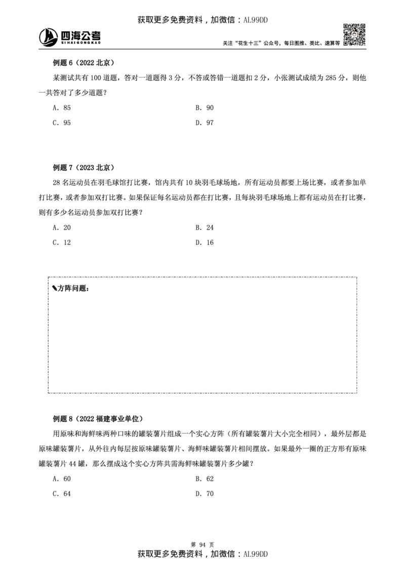 数量讲义四海2025下半年_2026考公资料_（01）花生十三_01系统班（2026版）花生十三旗舰班（行测+申论）_01、电子版讲义+题本_上课讲义