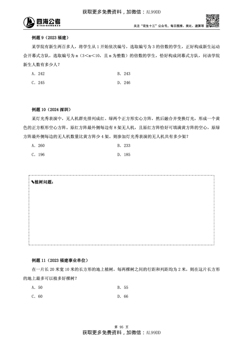 数量讲义四海2025下半年_2026考公资料_（01）花生十三_01系统班（2026版）花生十三旗舰班（行测+申论）_01、电子版讲义+题本_上课讲义