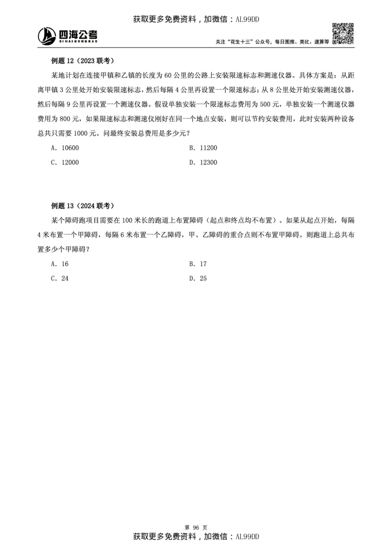 数量讲义四海2025下半年_2026考公资料_（01）花生十三_01系统班（2026版）花生十三旗舰班（行测+申论）_01、电子版讲义+题本_上课讲义