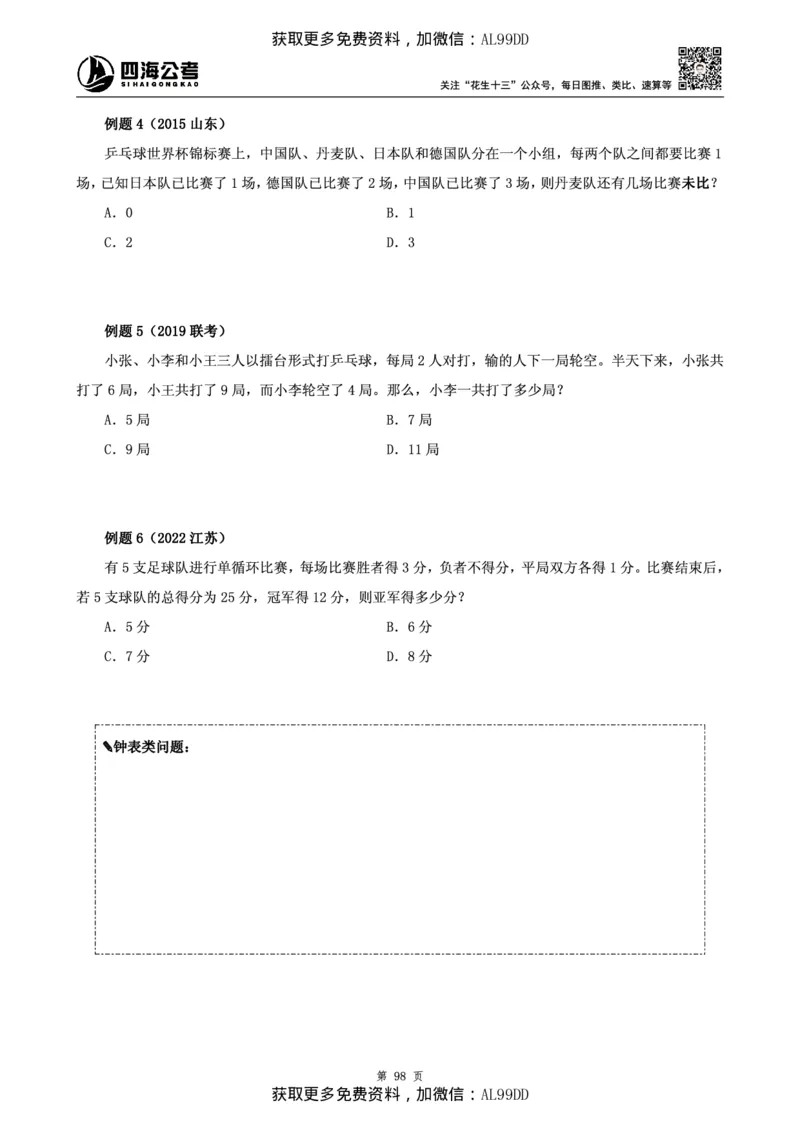 数量讲义四海2025下半年_2026考公资料_（01）花生十三_01系统班（2026版）花生十三旗舰班（行测+申论）_01、电子版讲义+题本_上课讲义