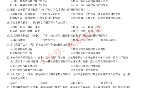 2021年上半年初中《美术》教师资格证笔试真题及答案解析_教资_33教资笔试历年真题汇总（科一+科二+科三）_科三真题_02初中科三各科电子资料包合集_美术（资料文档）