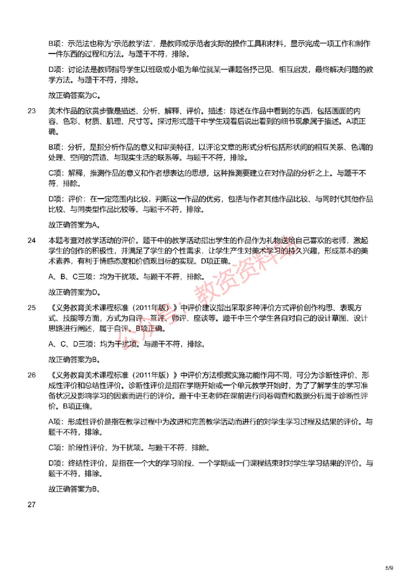 2021年上半年初中《美术》教师资格证笔试真题及答案解析_教资_33教资笔试历年真题汇总（科一+科二+科三）_科三真题_02初中科三各科电子资料包合集_美术（资料文档）