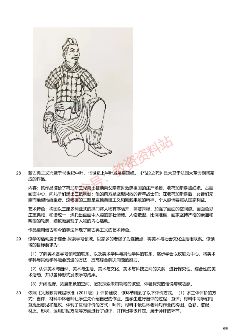 2021年上半年初中《美术》教师资格证笔试真题及答案解析_教资_33教资笔试历年真题汇总（科一+科二+科三）_科三真题_02初中科三各科电子资料包合集_美术（资料文档）