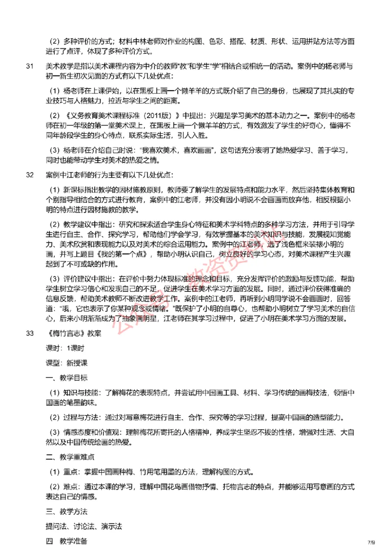 2021年上半年初中《美术》教师资格证笔试真题及答案解析_教资_33教资笔试历年真题汇总（科一+科二+科三）_科三真题_02初中科三各科电子资料包合集_美术（资料文档）